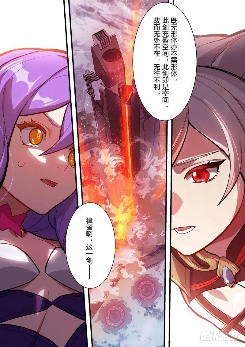 第二次崩坏 第四十六话 太虚剑神 第16页