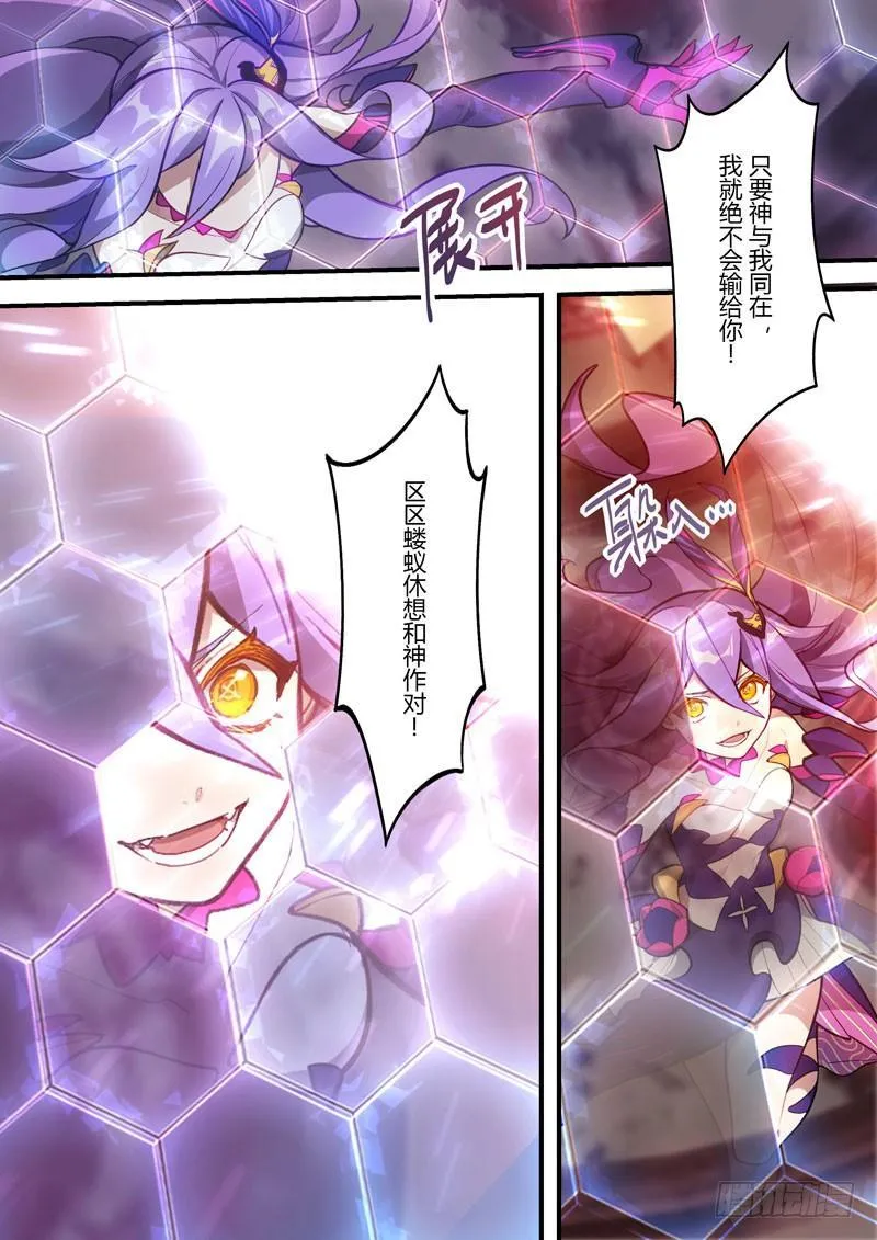 第二次崩坏 第四十七话 斩断 第7页