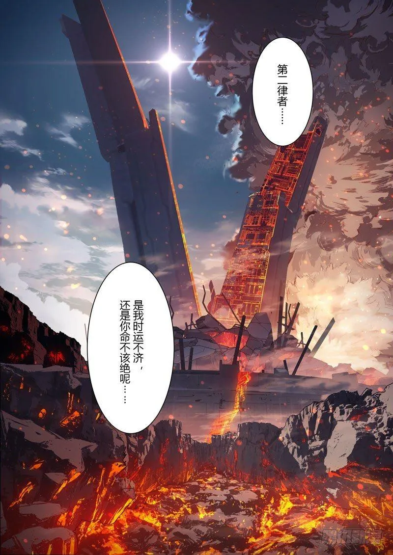 第二次崩坏 第四十七话 斩断 第13页