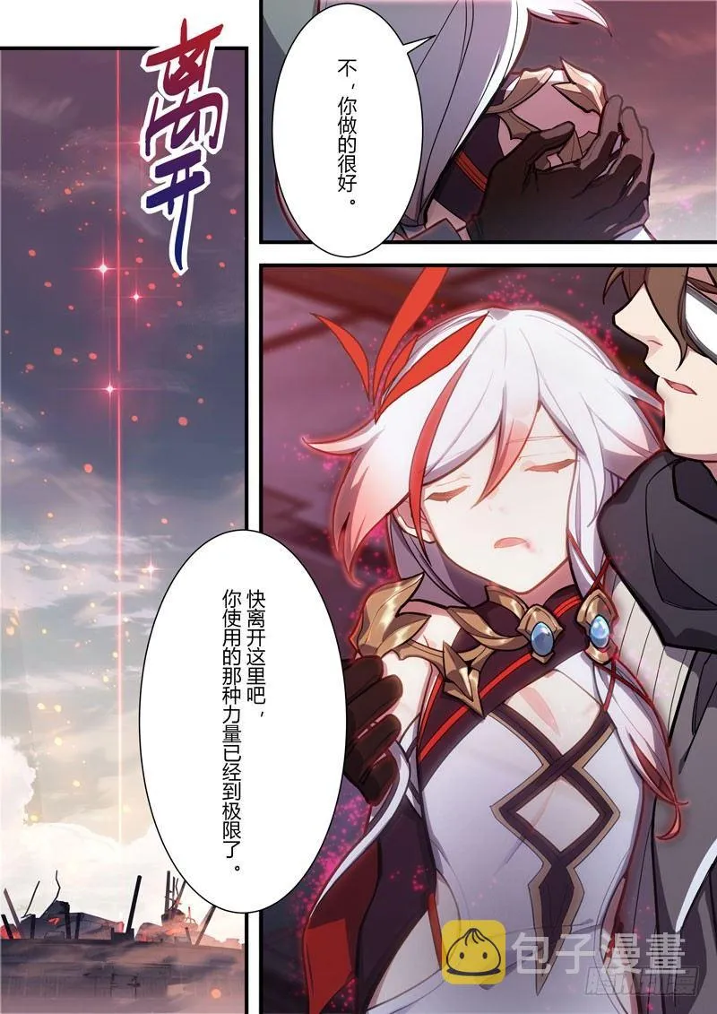 第二次崩坏 第四十七话 斩断 第14页