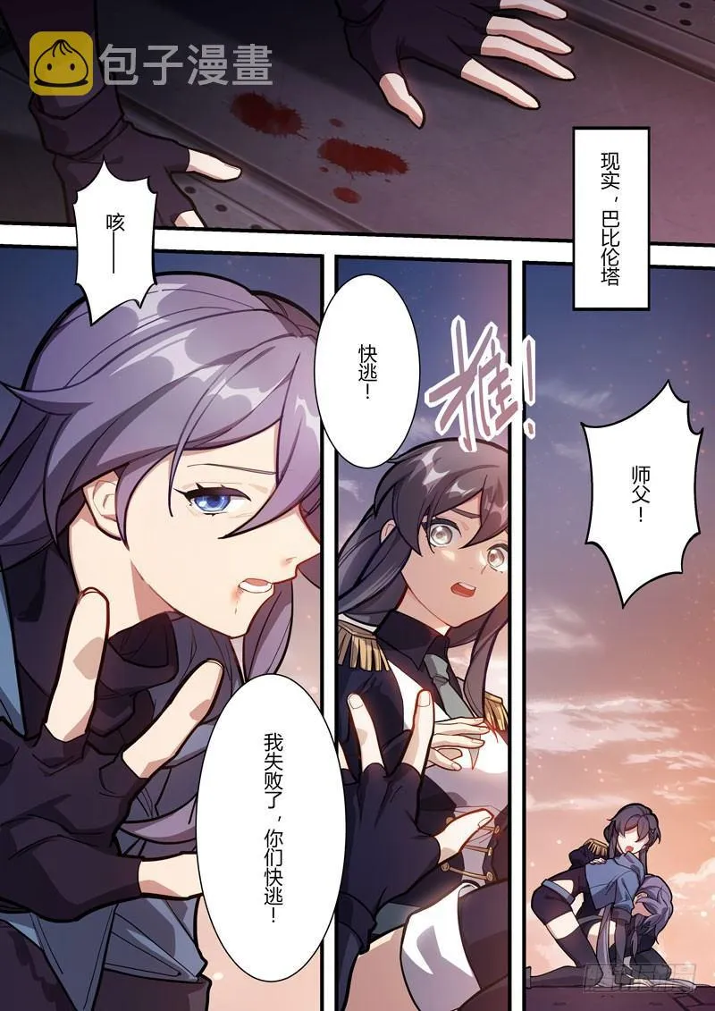 第二次崩坏 第四十七话 斩断 第16页