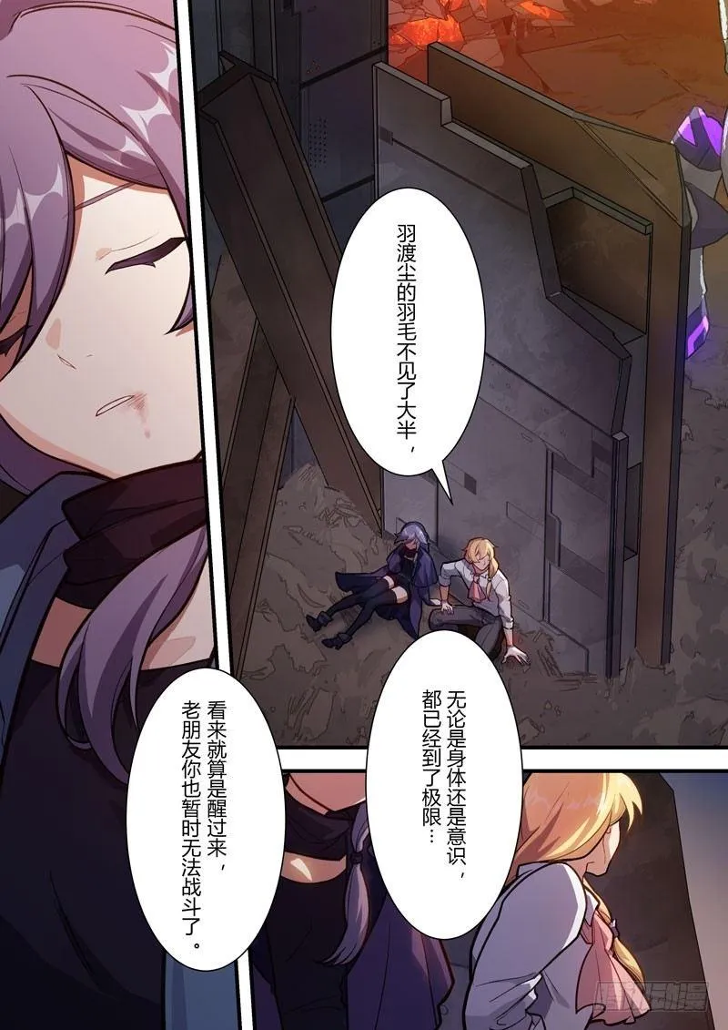 第二次崩坏 第四十八话 玩具 第2页