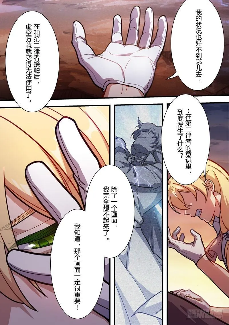 第二次崩坏 第四十八话 玩具 第3页