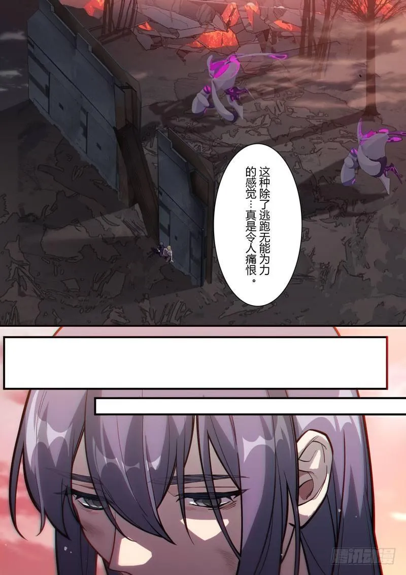 第二次崩坏 第四十八话 玩具 第4页