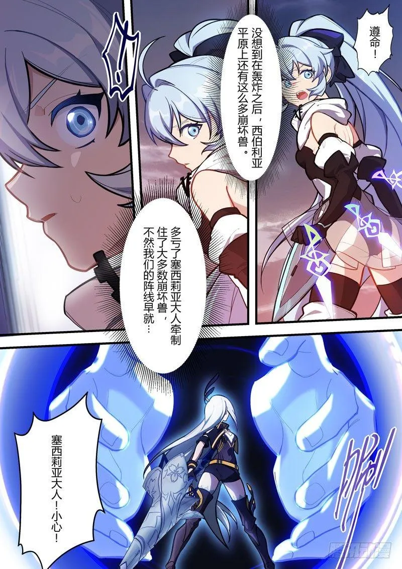 第二次崩坏 第四十八话 玩具 第9页