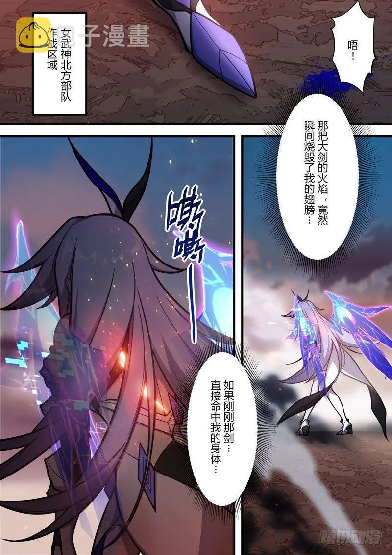 第二次崩坏 第四十八话 玩具 第12页