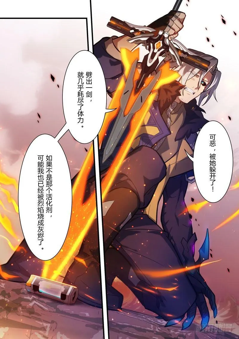 第二次崩坏 第四十八话 玩具 第13页