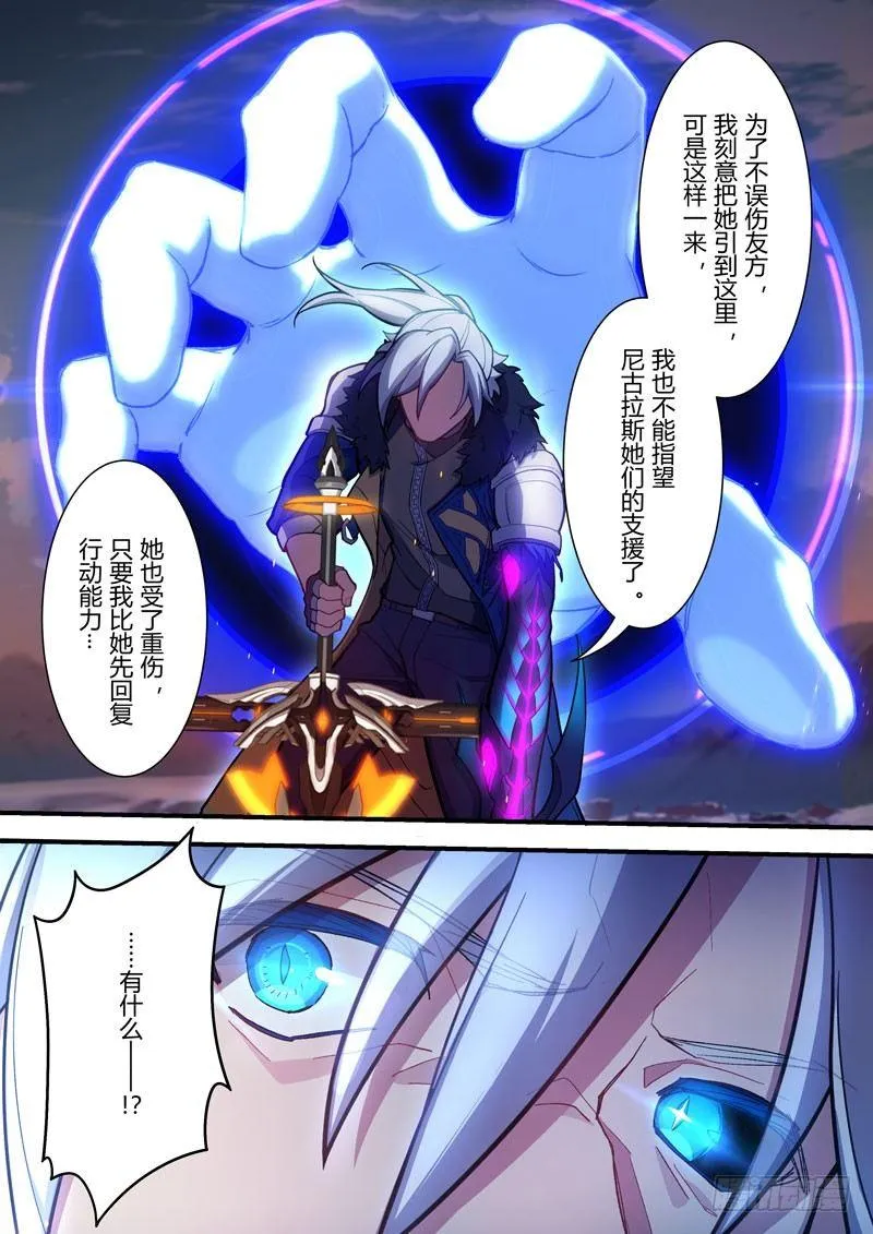 第二次崩坏 第四十八话 玩具 第14页
