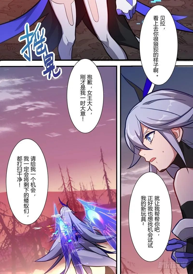 第二次崩坏 第四十八话 玩具 第17页