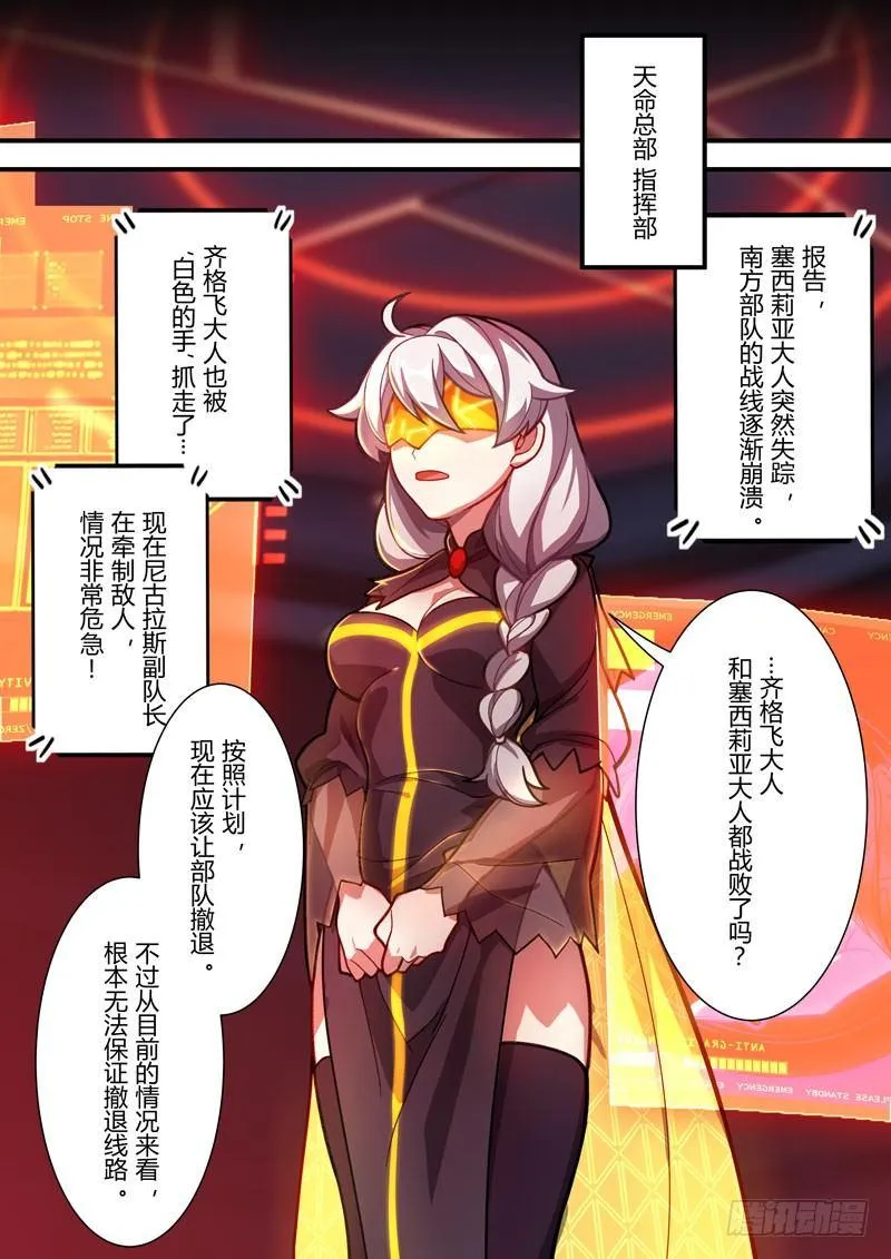 第二次崩坏 第四十八话 玩具 第18页
