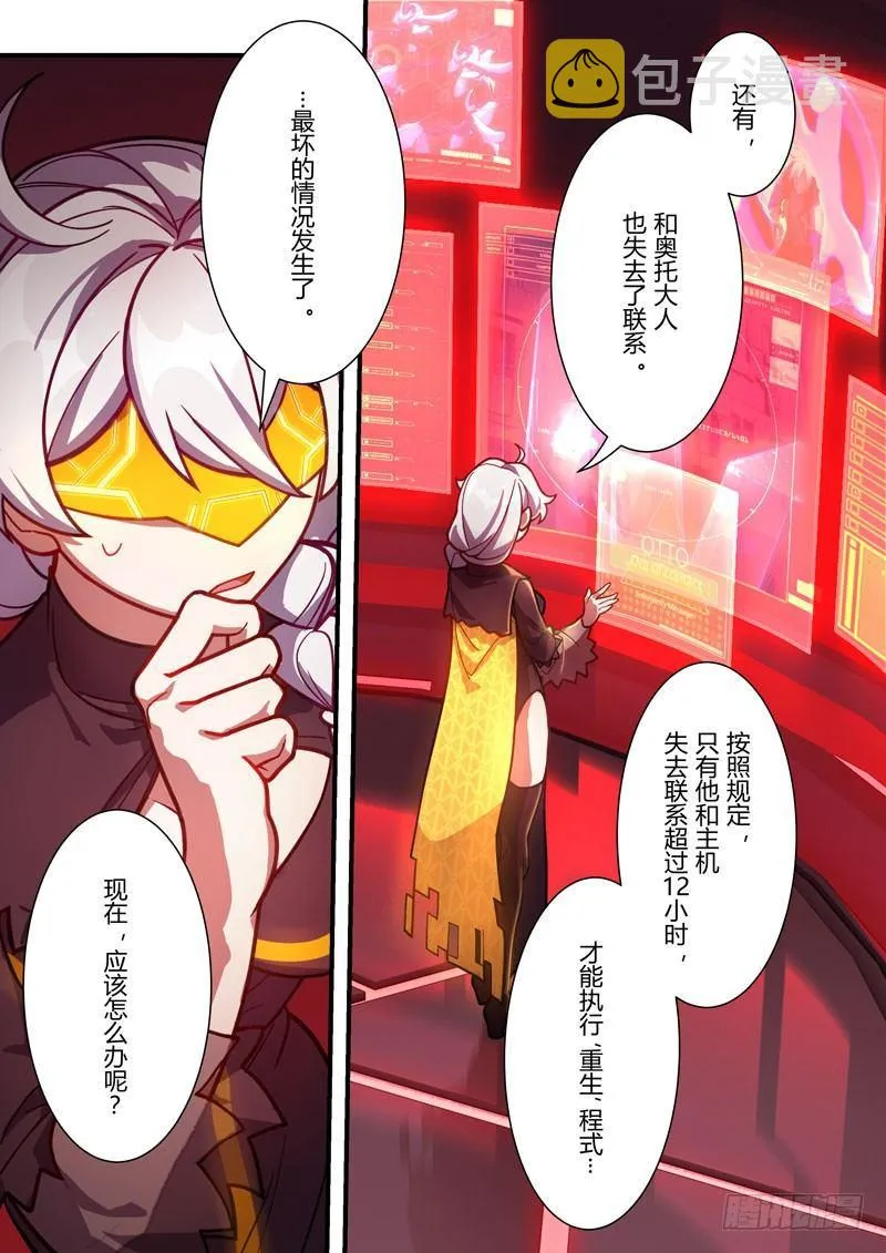 第二次崩坏 第四十八话 玩具 第19页