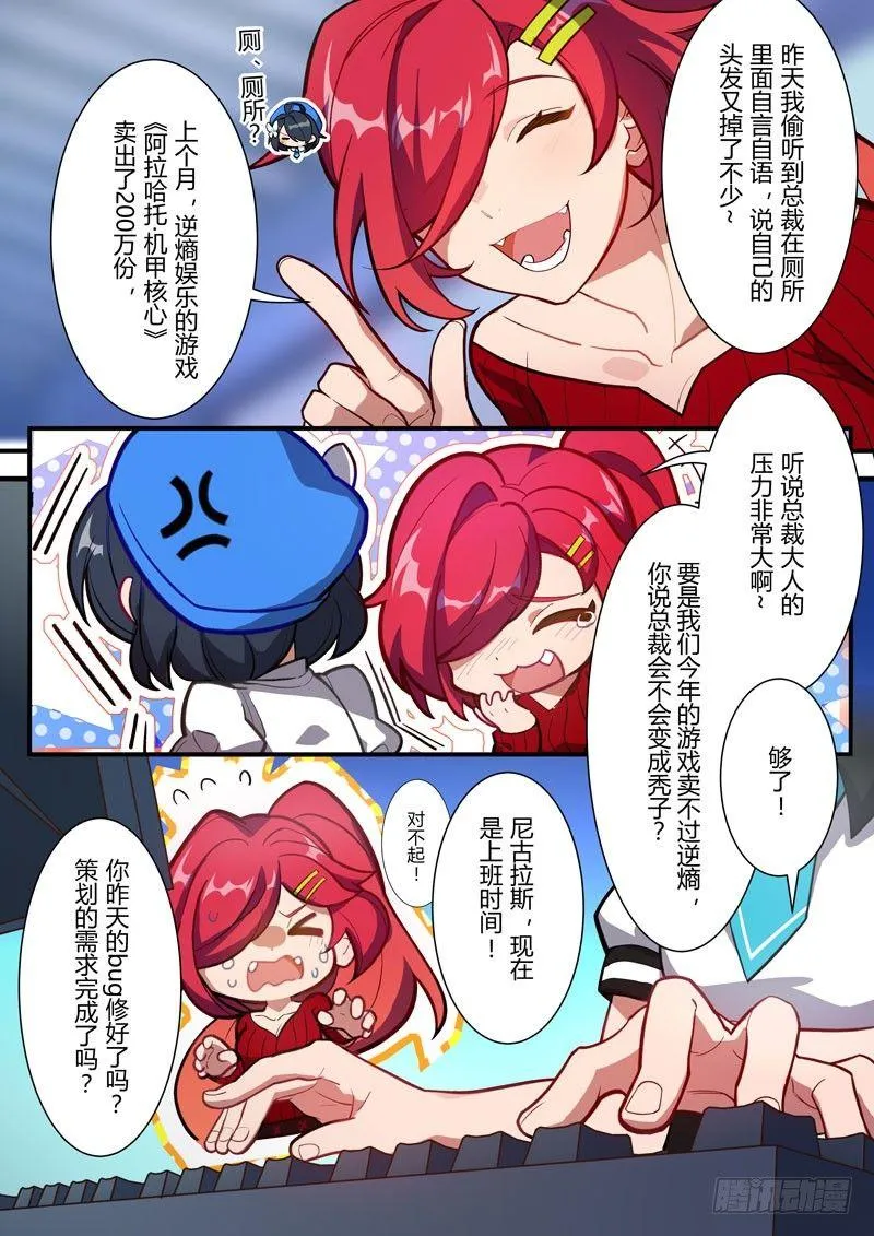 第二次崩坏 第四十九话 和平 第10页