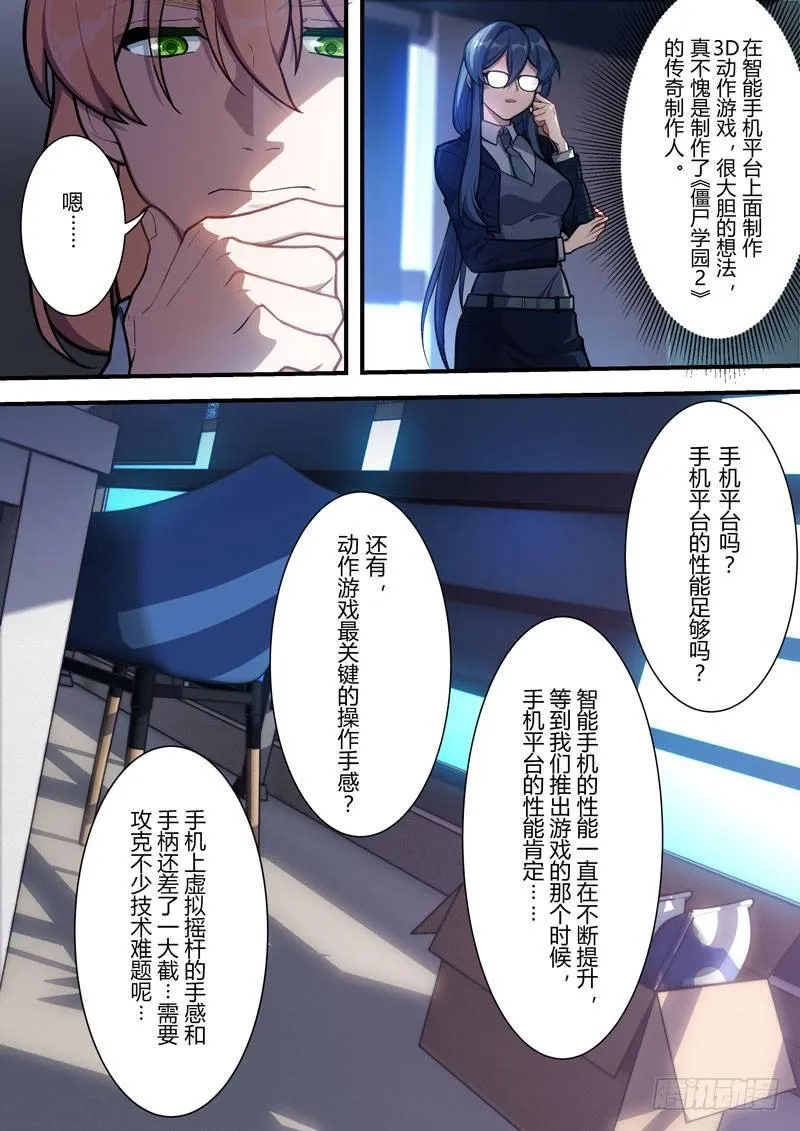 第二次崩坏 第四十九话 和平 第14页