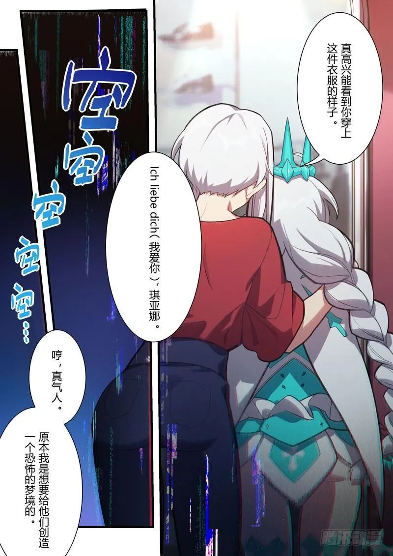 第二次崩坏 第四十九话 和平 第18页