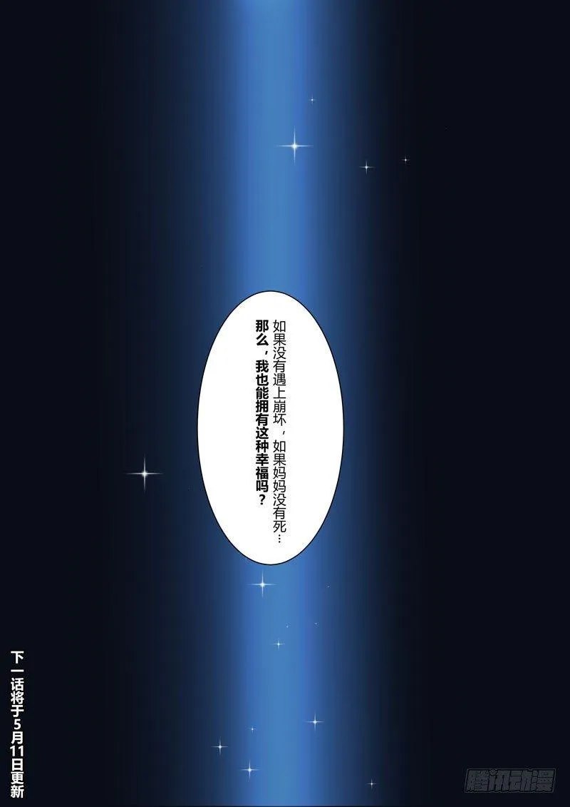 第二次崩坏 第四十九话 和平 第20页