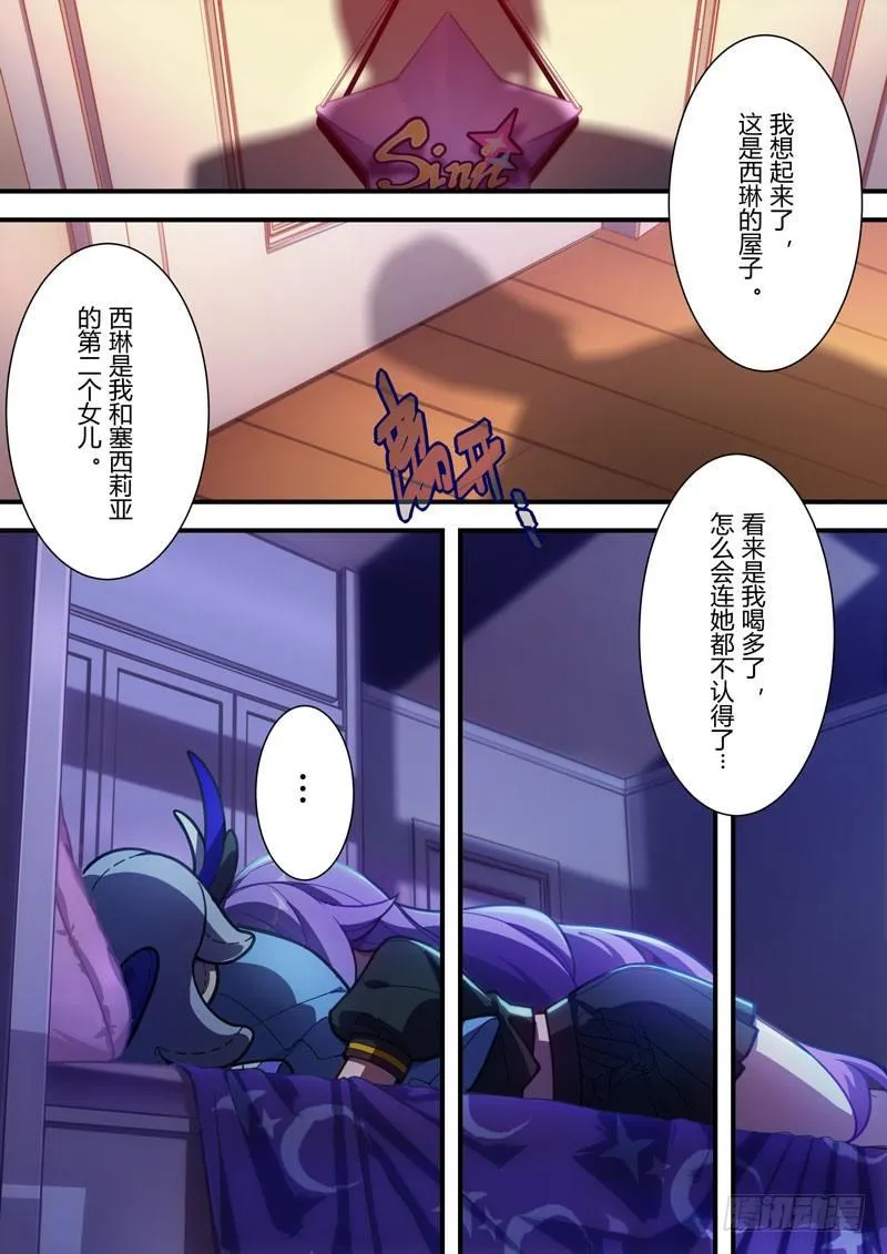 第二次崩坏 第五十话 家 第13页