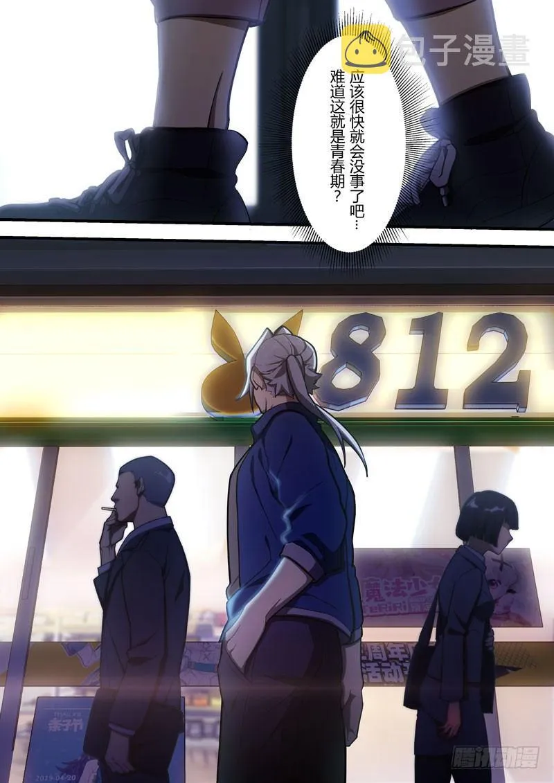 第二次崩坏 第五十话 家 第19页