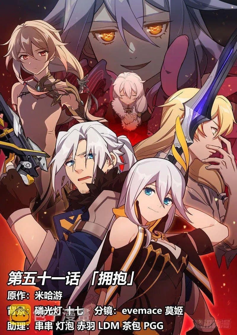 第二次崩坏 第五十一话 拥抱 第1页