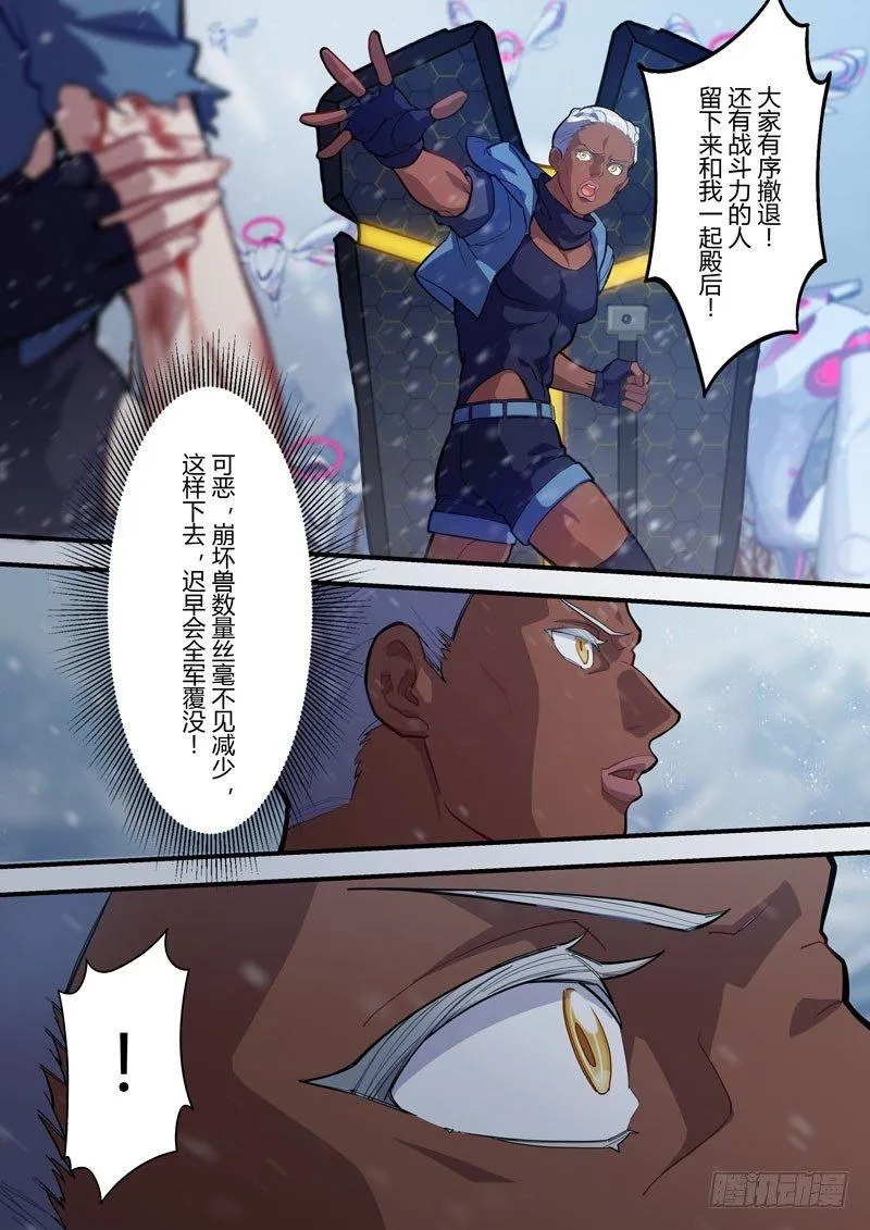 第二次崩坏 第五十一话 拥抱 第22页
