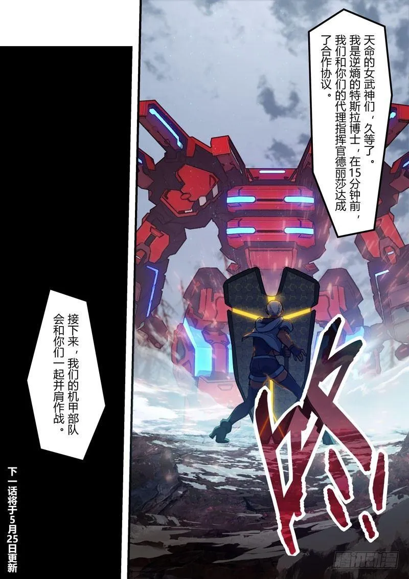 第二次崩坏 第五十一话 拥抱 第23页