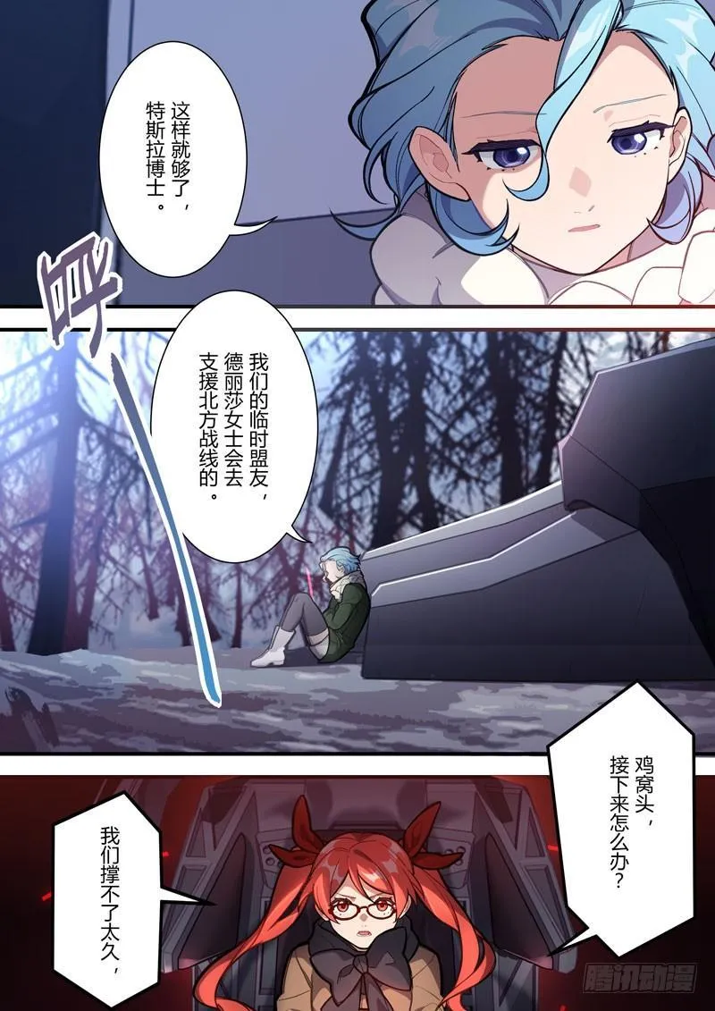 第二次崩坏 第五十二话 最后一搏 第4页