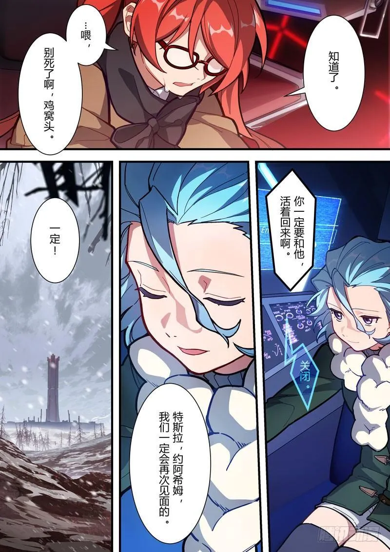 第二次崩坏 第五十二话 最后一搏 第15页