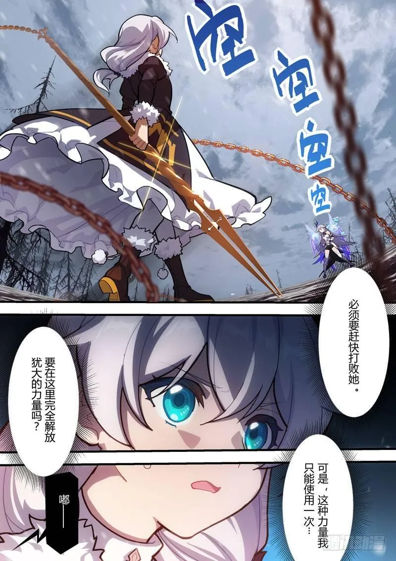 第二次崩坏 第五十三话 贝纳勒斯 第2页