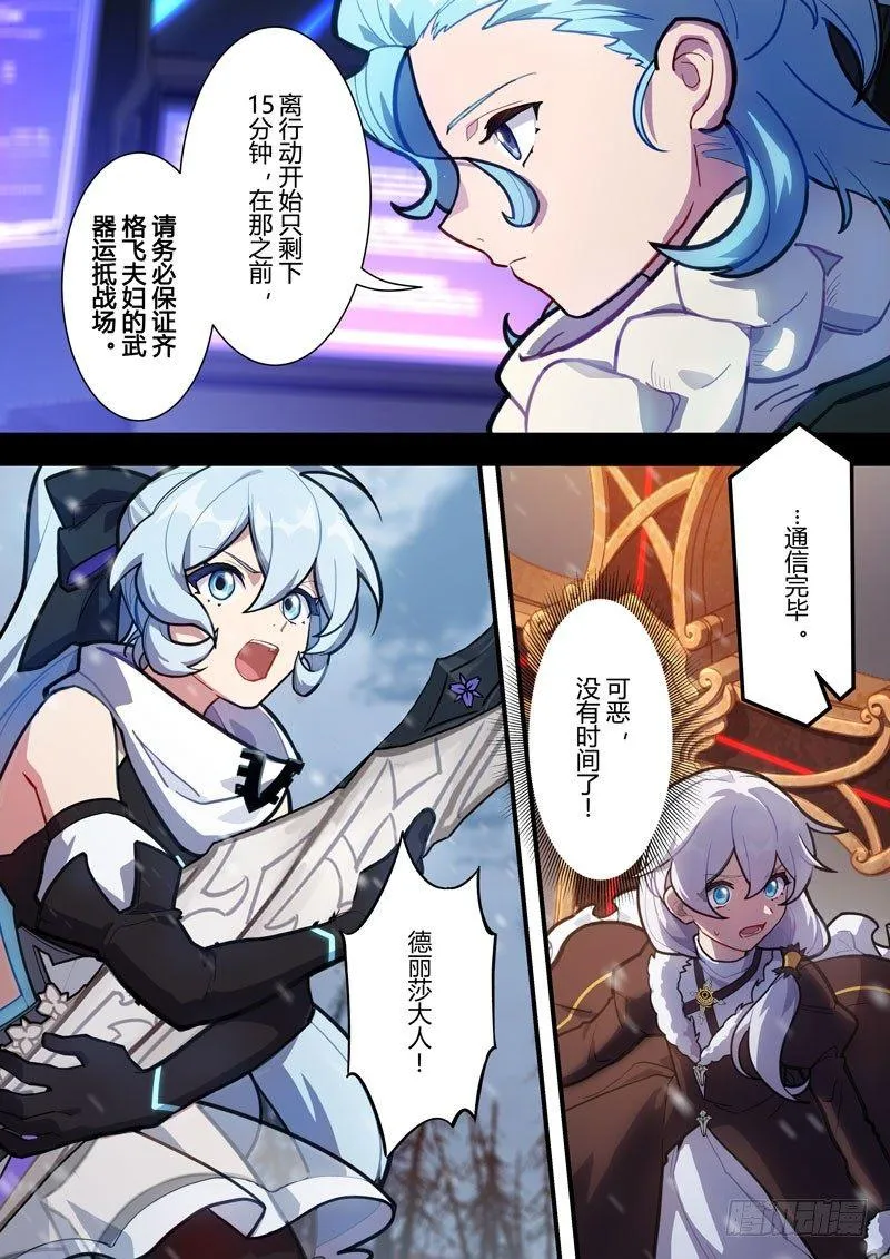 第二次崩坏 第五十三话 贝纳勒斯 第4页