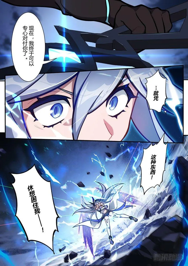 第二次崩坏 第五十三话 贝纳勒斯 第11页