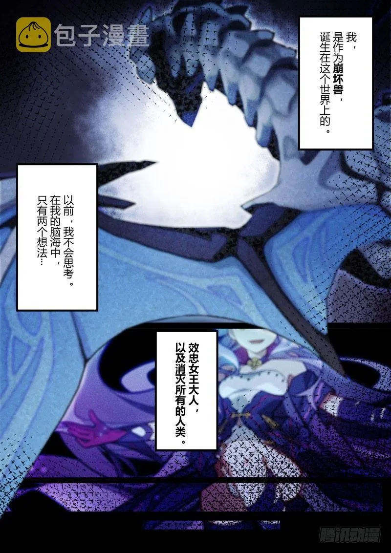 第二次崩坏 第五十四话 屠龙 第2页