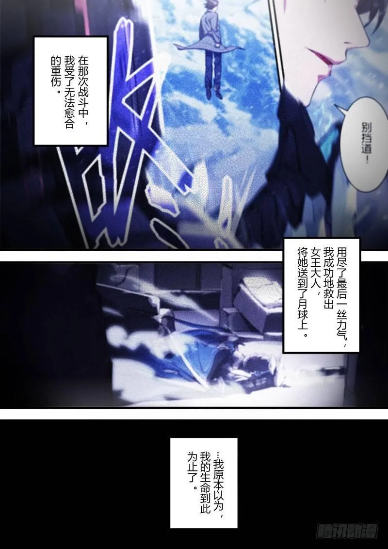 第二次崩坏 第五十四话 屠龙 第3页