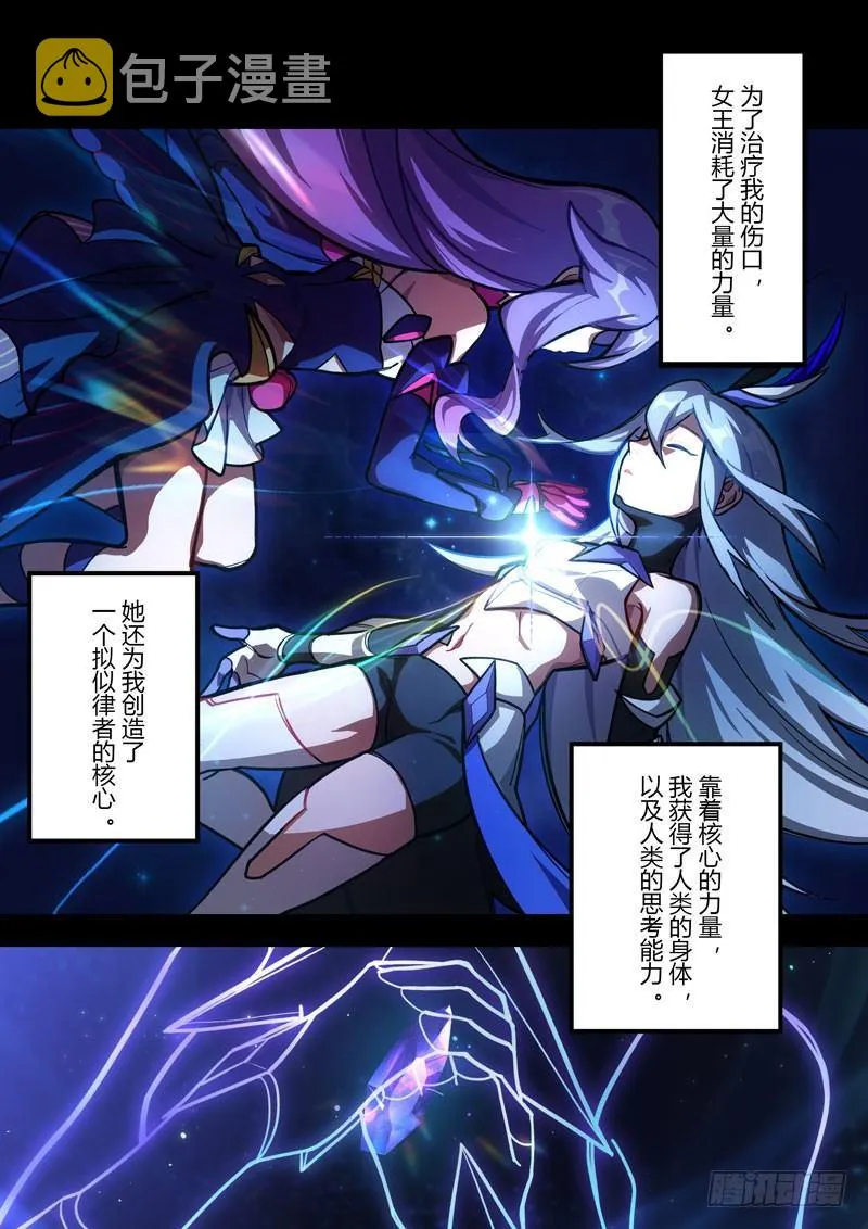 第二次崩坏 第五十四话 屠龙 第7页