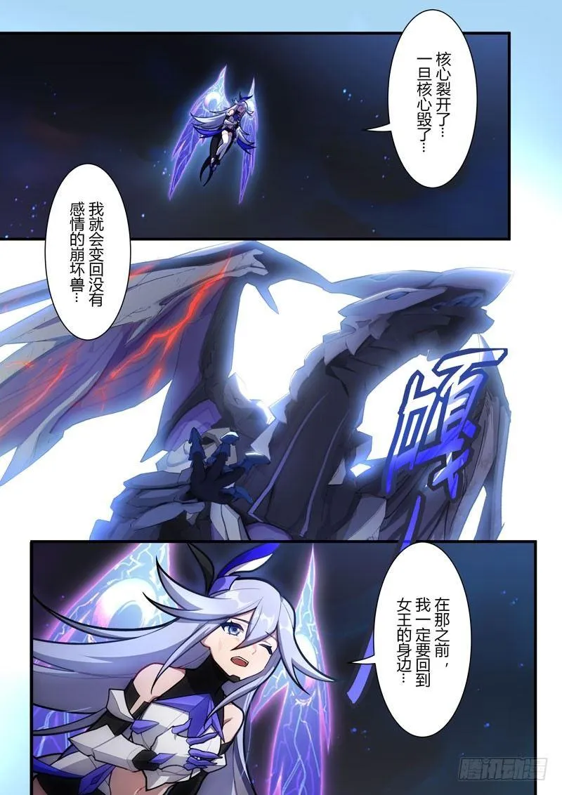 第二次崩坏 第五十四话 屠龙 第19页