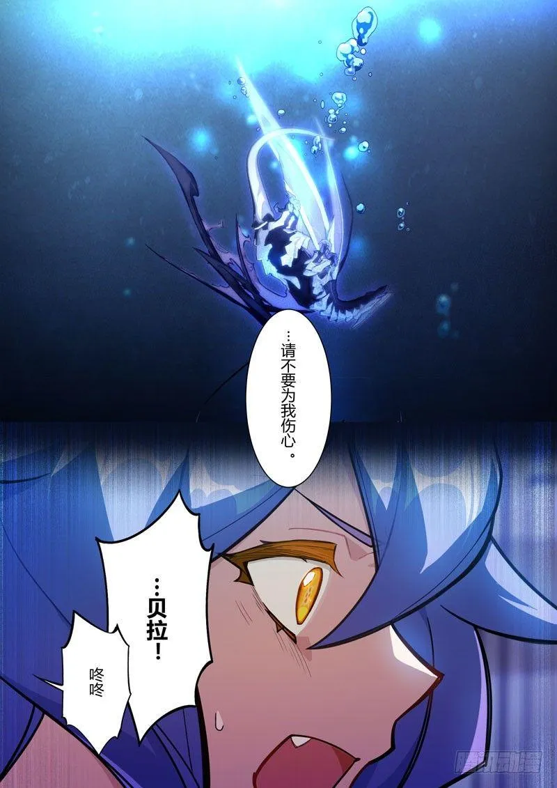 第二次崩坏 第五十五话 梦醒 第6页
