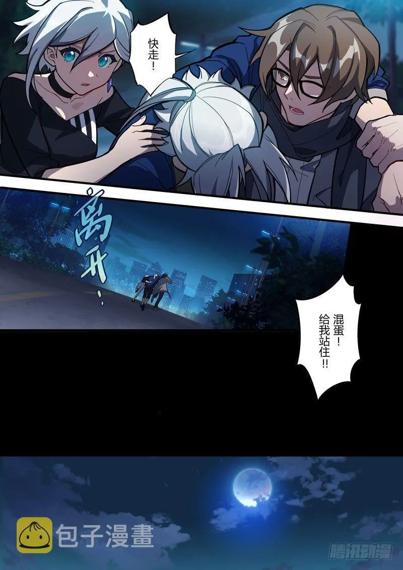 第二次崩坏 第五十五话 梦醒 第16页