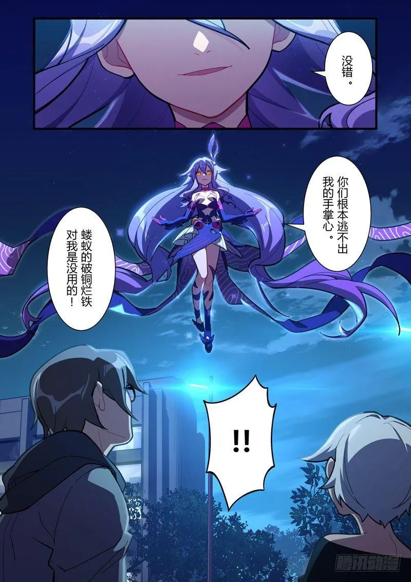 第二次崩坏 第五十五话 梦醒 第19页