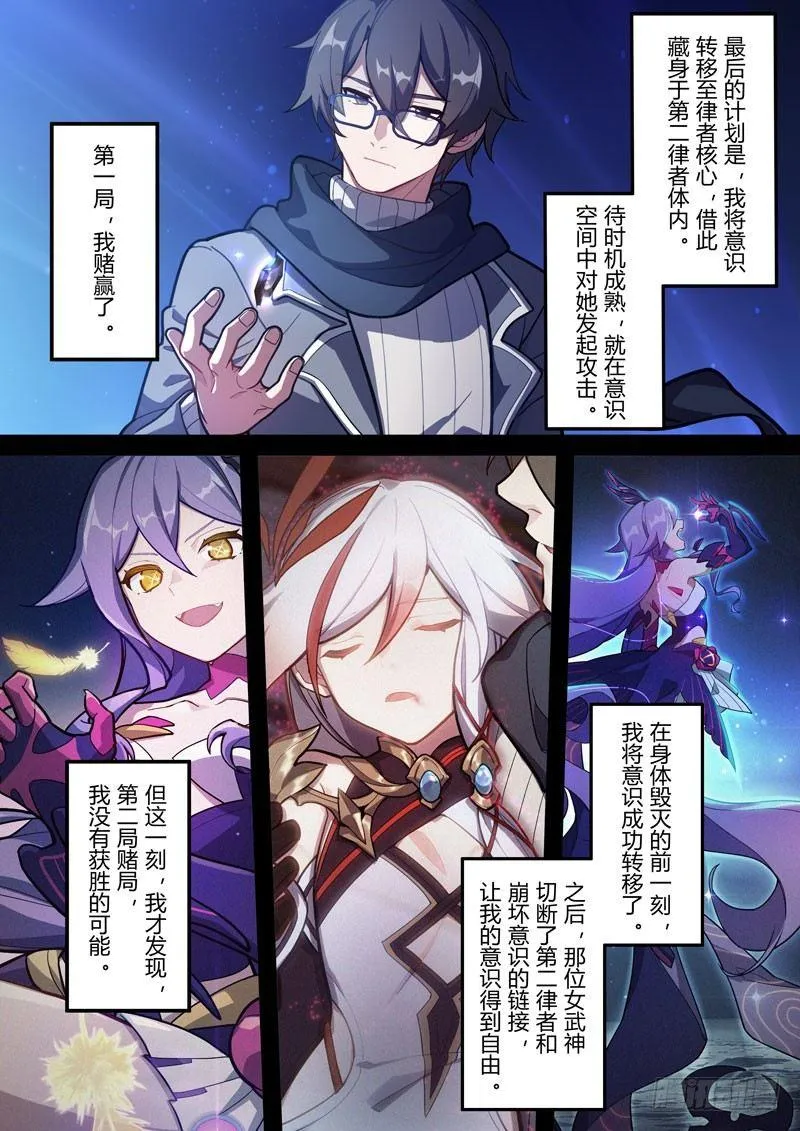 第二次崩坏 第五十六话 赌局 第2页