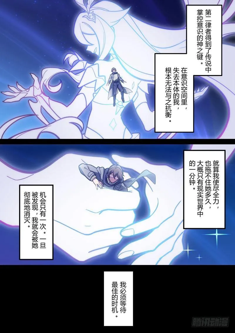 第二次崩坏 第五十六话 赌局 第3页