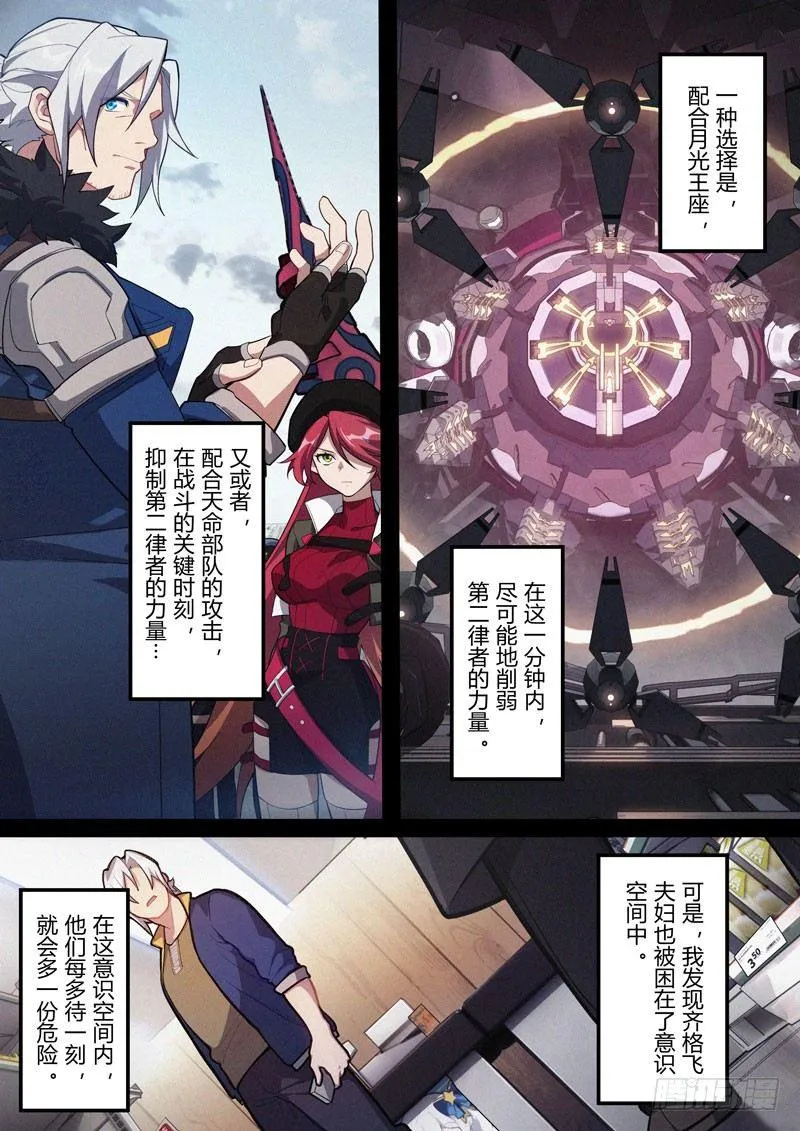第二次崩坏 第五十六话 赌局 第4页