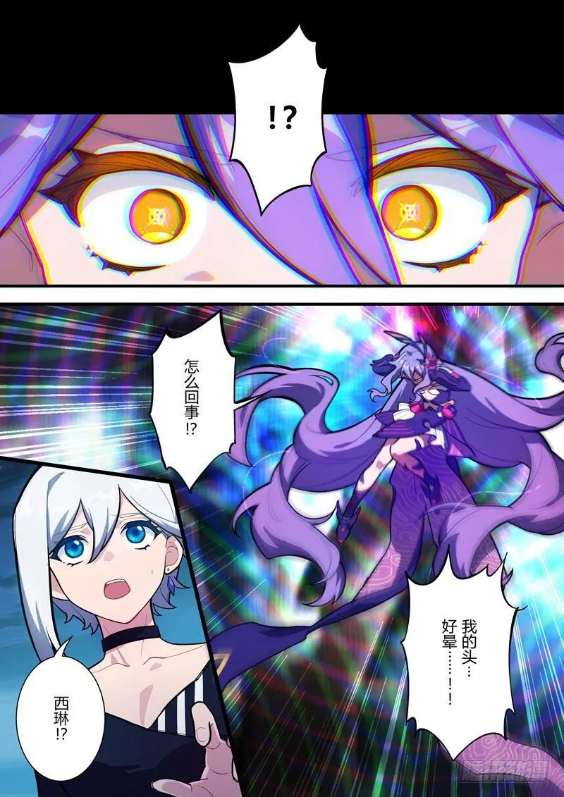 第二次崩坏 第五十六话 赌局 第7页