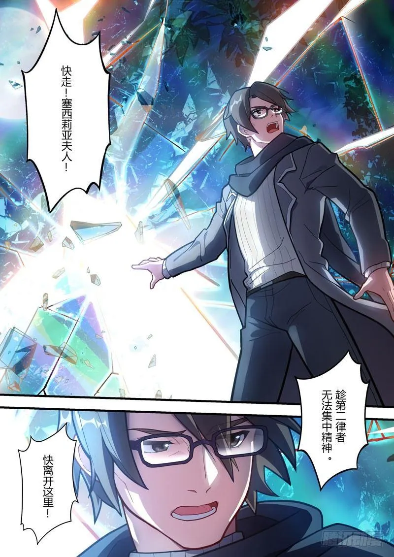 第二次崩坏 第五十六话 赌局 第8页