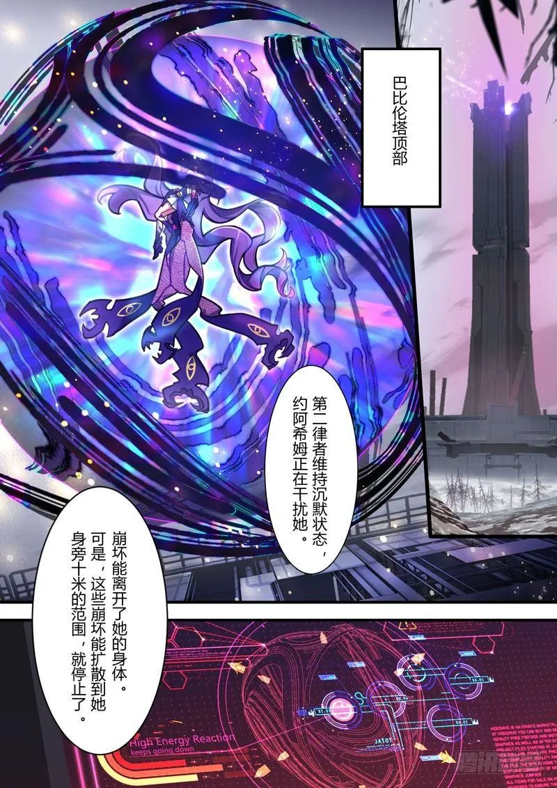 第二次崩坏 第五十六话 赌局 第13页