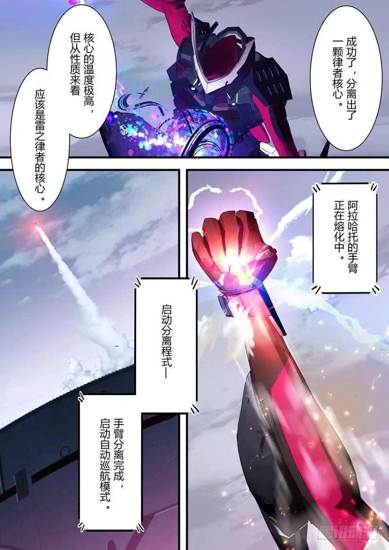 第二次崩坏 第五十七话 集结 第2页