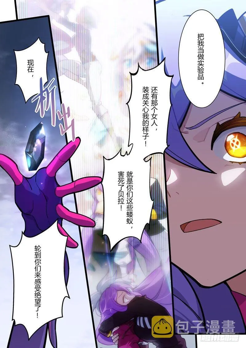 第二次崩坏 第五十七话 集结 第10页