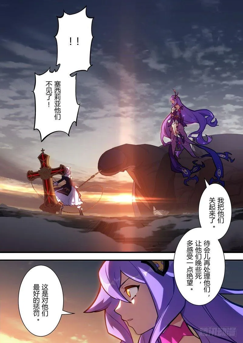 第二次崩坏 第五十七话 集结 第20页