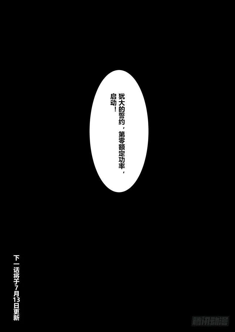 第二次崩坏 第五十七话 集结 第22页
