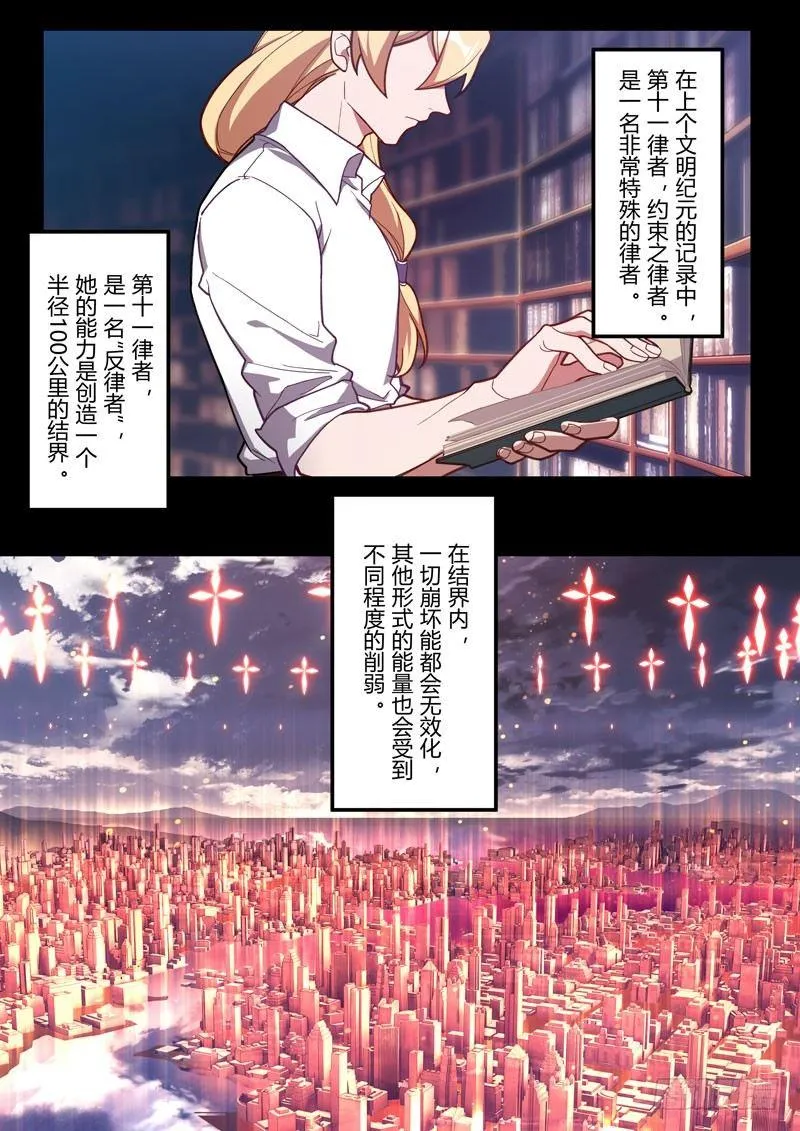 第二次崩坏 第五十八话 伤痛 第2页