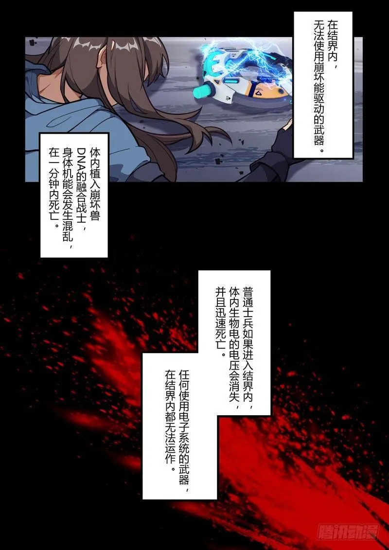 第二次崩坏 第五十八话 伤痛 第3页