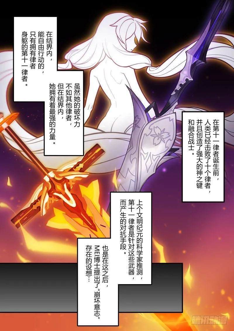 第二次崩坏 第五十八话 伤痛 第4页