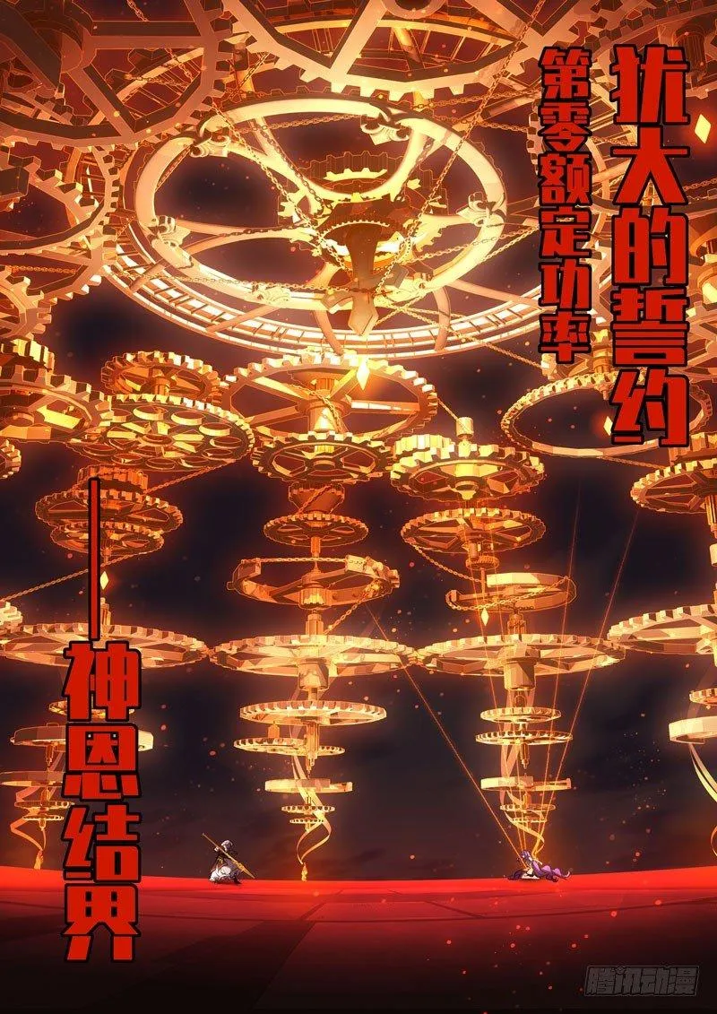 第二次崩坏 第五十八话 伤痛 第9页